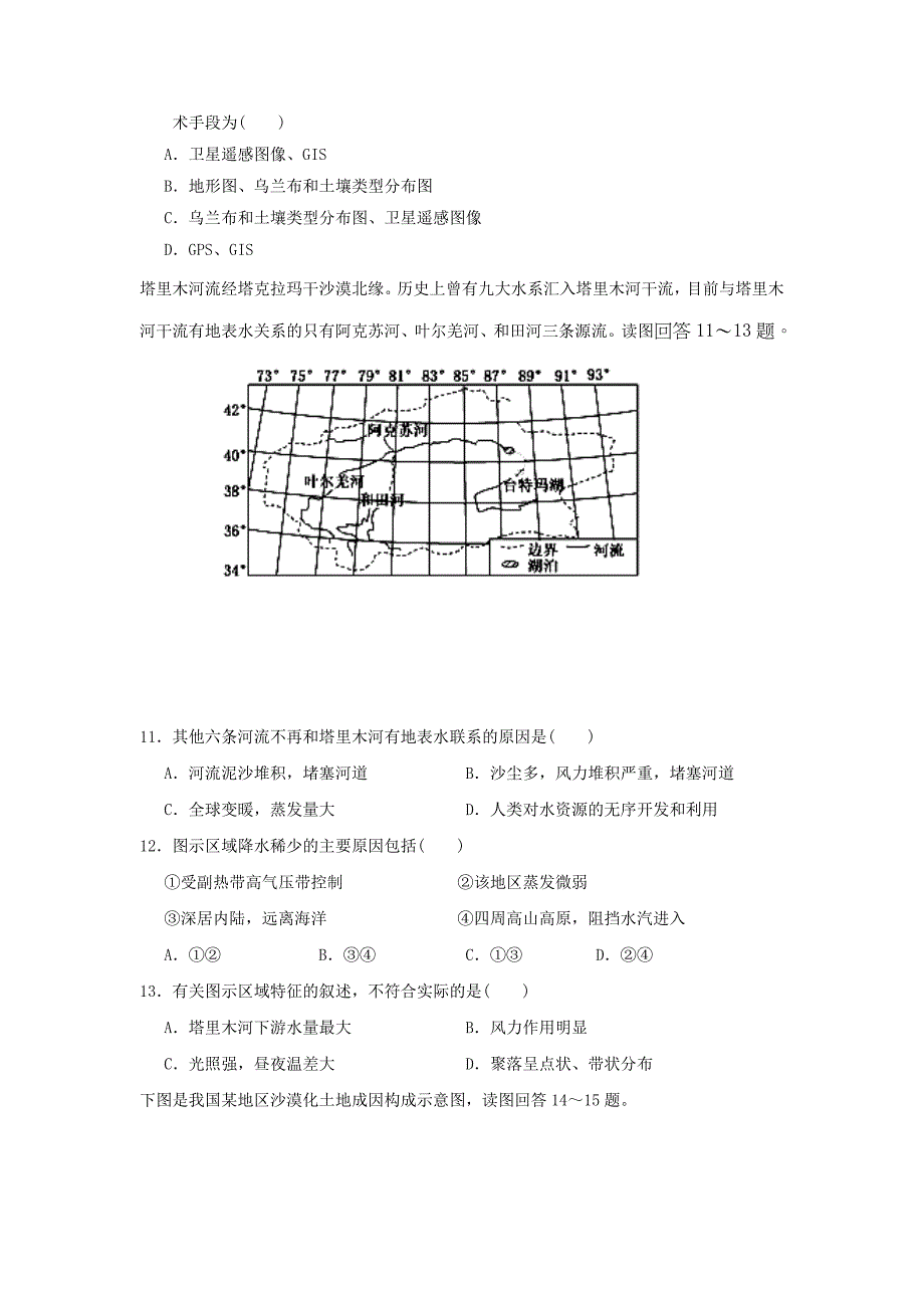 分校高二12月月考地理试题Word版含答案_第3页