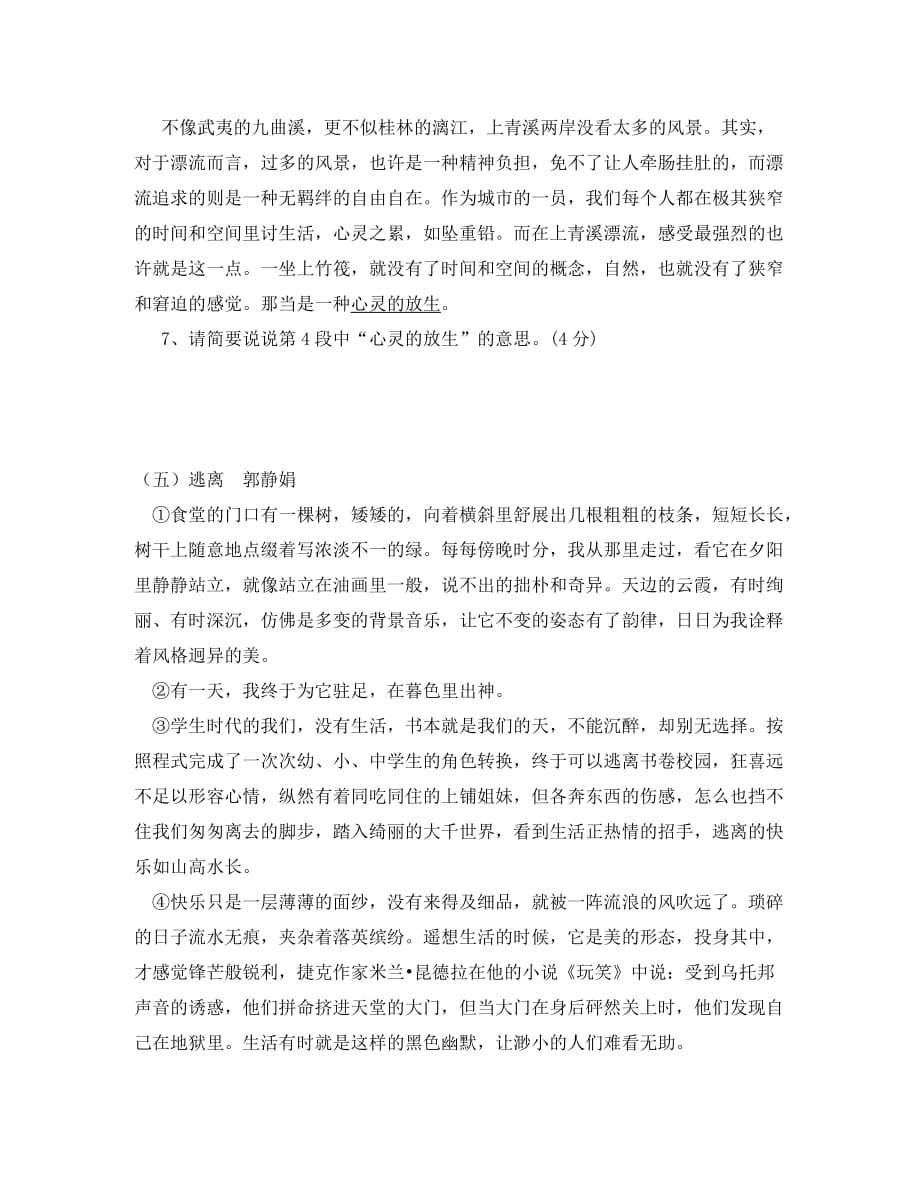 高考语文复习“理解文中重要词语的含义”练习_第4页