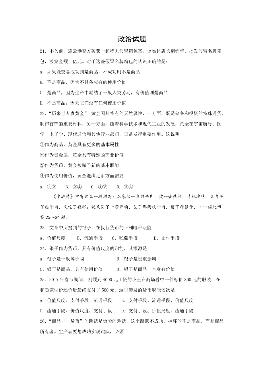 河南省高一10月月考政治试题Word版含答案_第1页