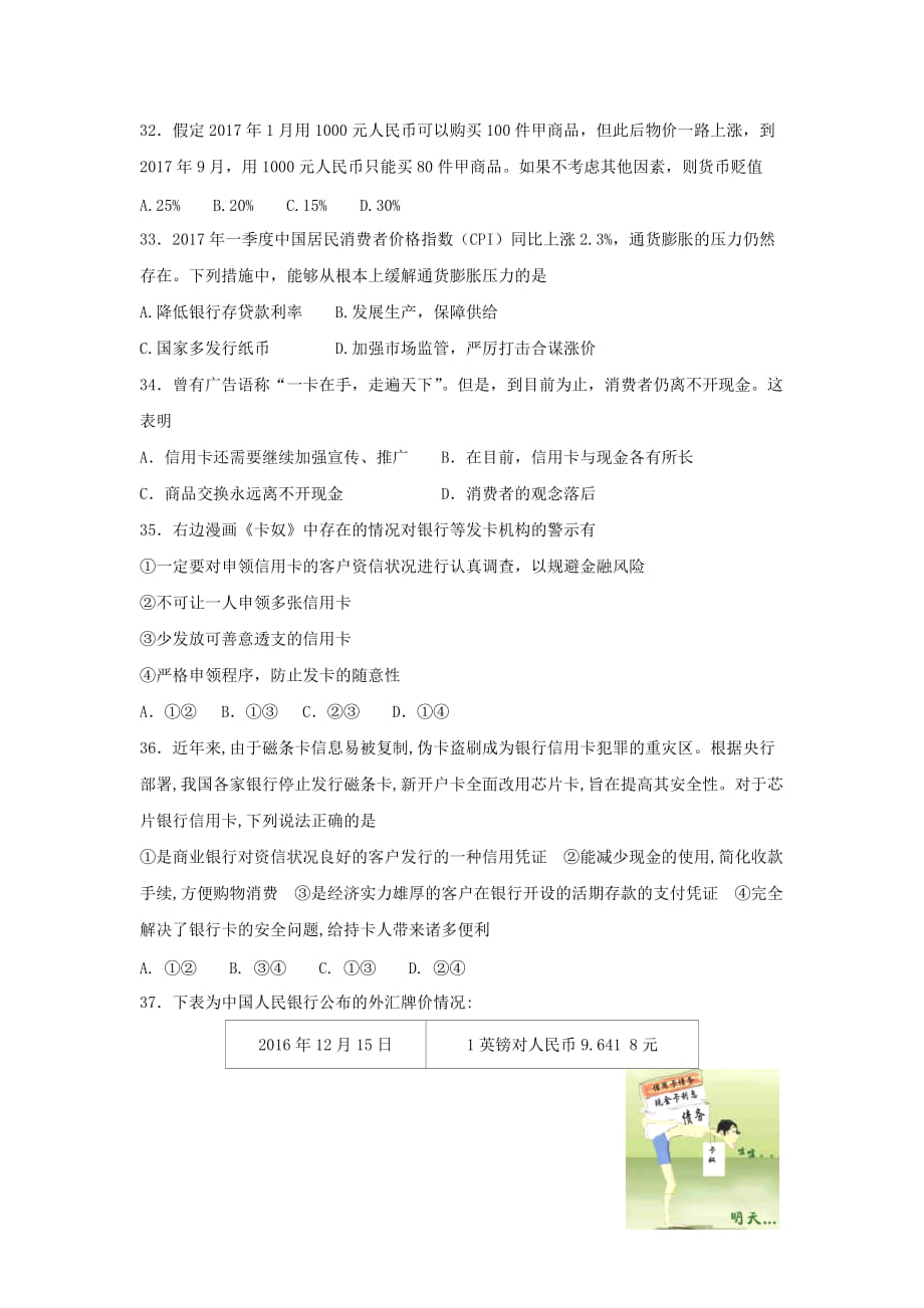 河南省高一10月月考政治试题Word版含答案_第3页