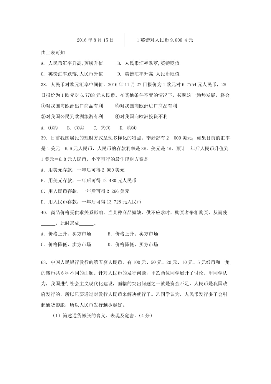 河南省高一10月月考政治试题Word版含答案_第4页