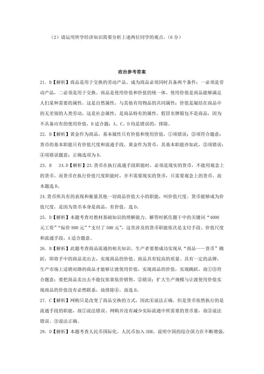 河南省高一10月月考政治试题Word版含答案_第5页