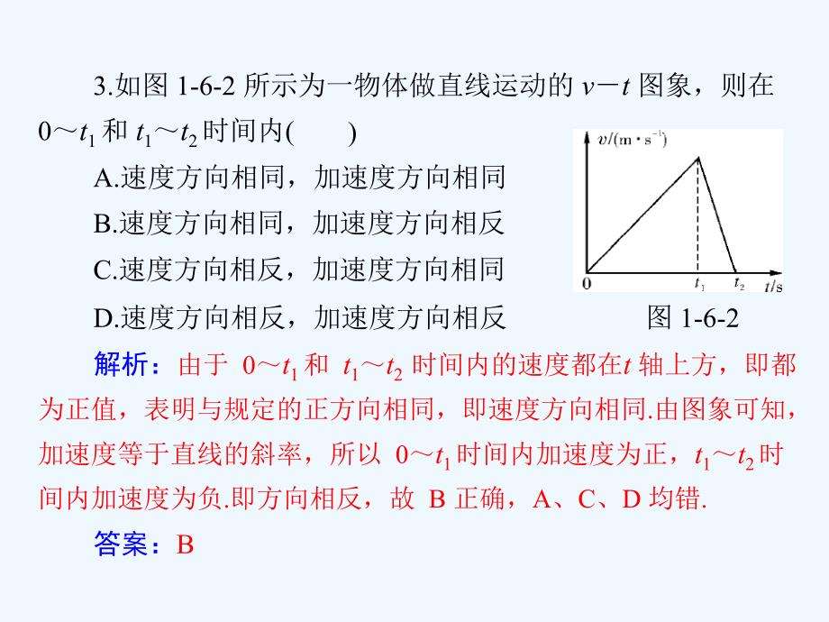 粤教版高中物理 必修1 第一章 第六节 用图象描述直线运动_第4页