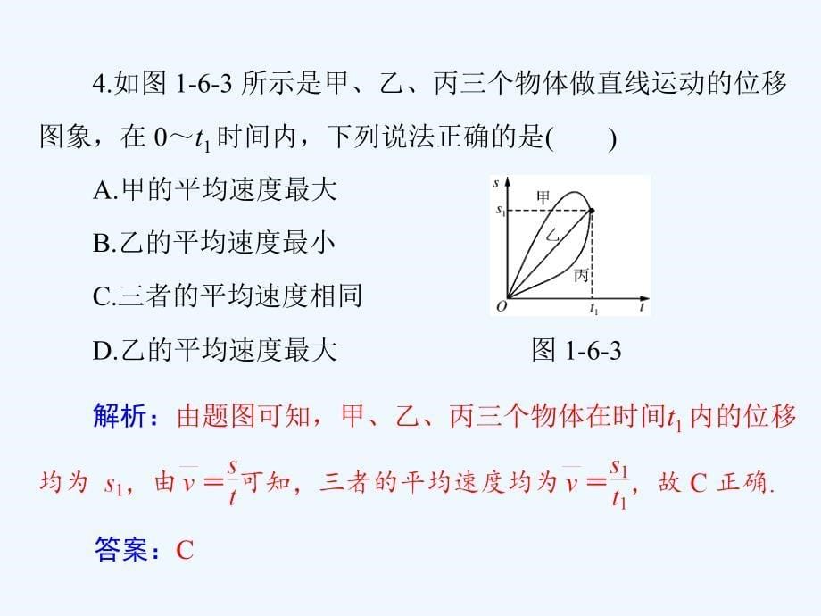 粤教版高中物理 必修1 第一章 第六节 用图象描述直线运动_第5页