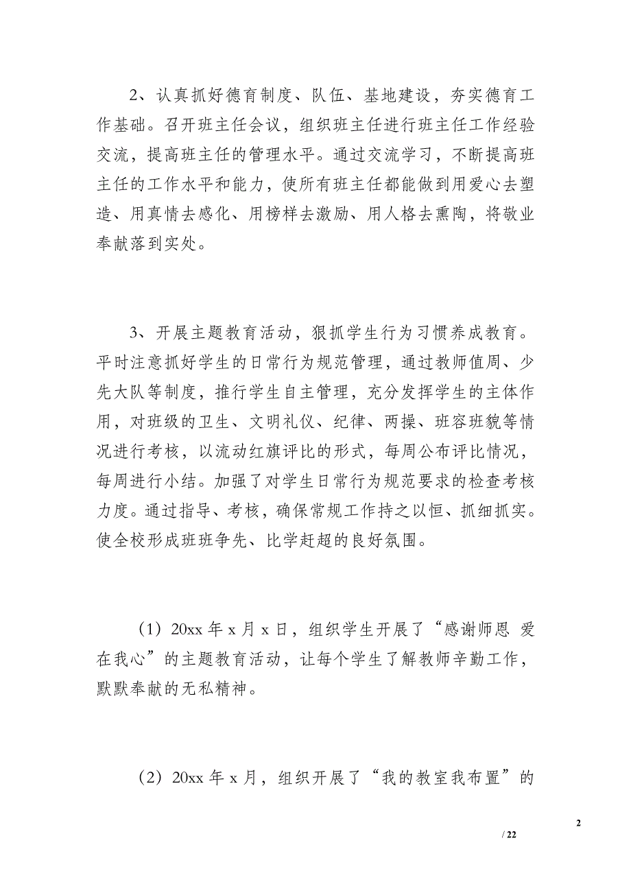 20 xx秋小学学校工作总结（3400字）_第2页