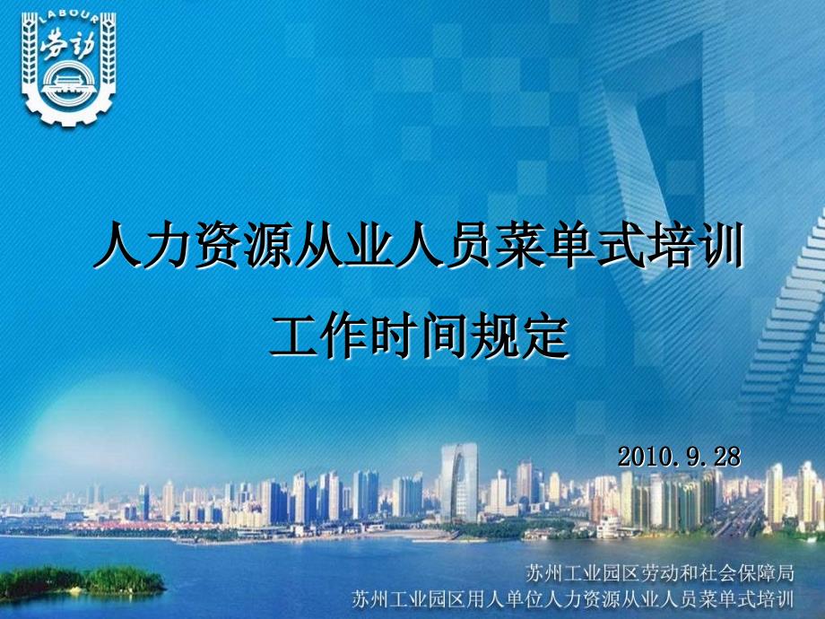 《工作时间规定》PPT课件.ppt_第1页