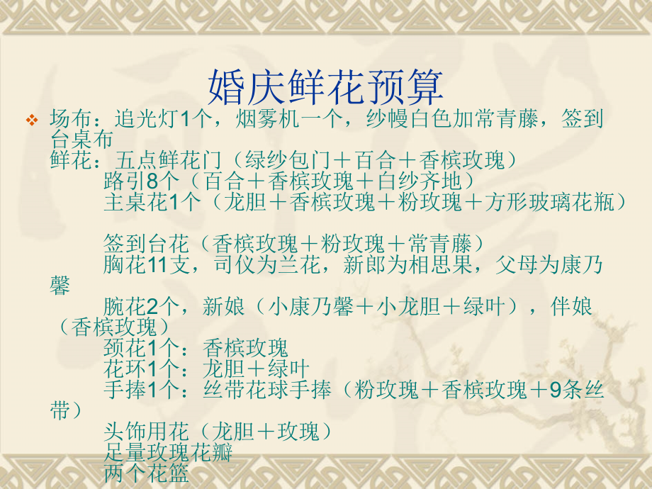 《婚庆礼仪插花》PPT课件.ppt_第4页