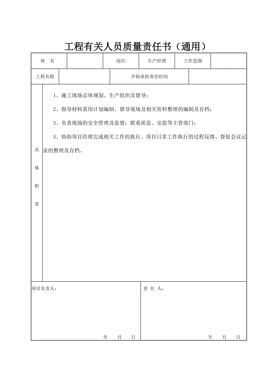 质量责任书(通用)_第2页