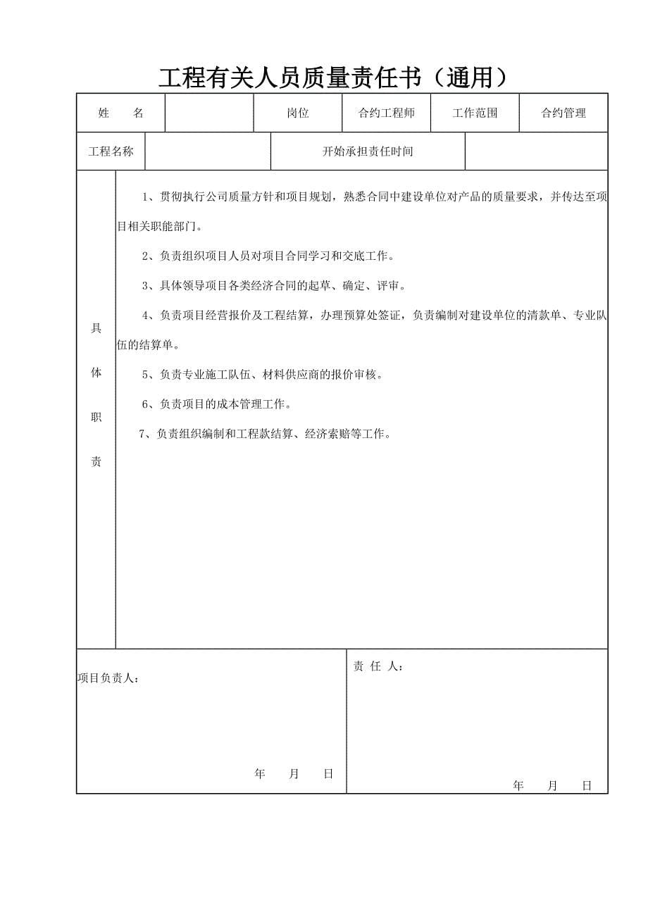 质量责任书(通用)_第5页