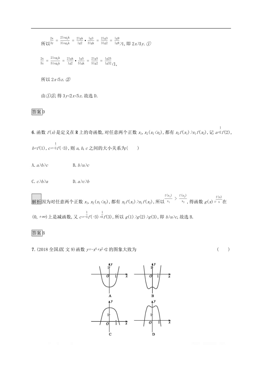 通用版2020版高考数学大二轮复习能力升级练十三函数及其应用文_第3页