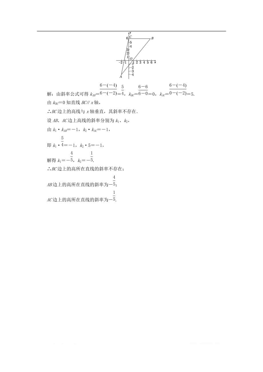 2019-2020学年高中数学课时跟踪检测十六两条直线平行与垂直的判定_第5页