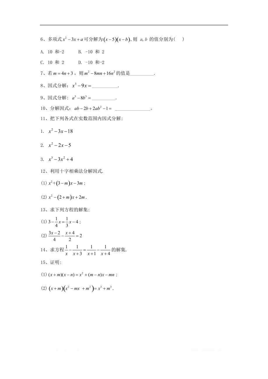 2019-2020学年高中数学人教B版（2019）必修第一册同步学典：（8）等式的性质与方程的解集_第2页