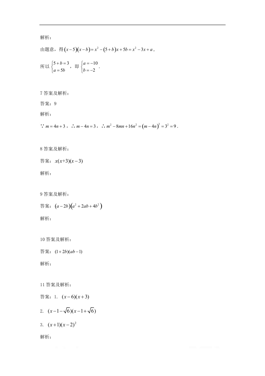 2019-2020学年高中数学人教B版（2019）必修第一册同步学典：（8）等式的性质与方程的解集_第4页