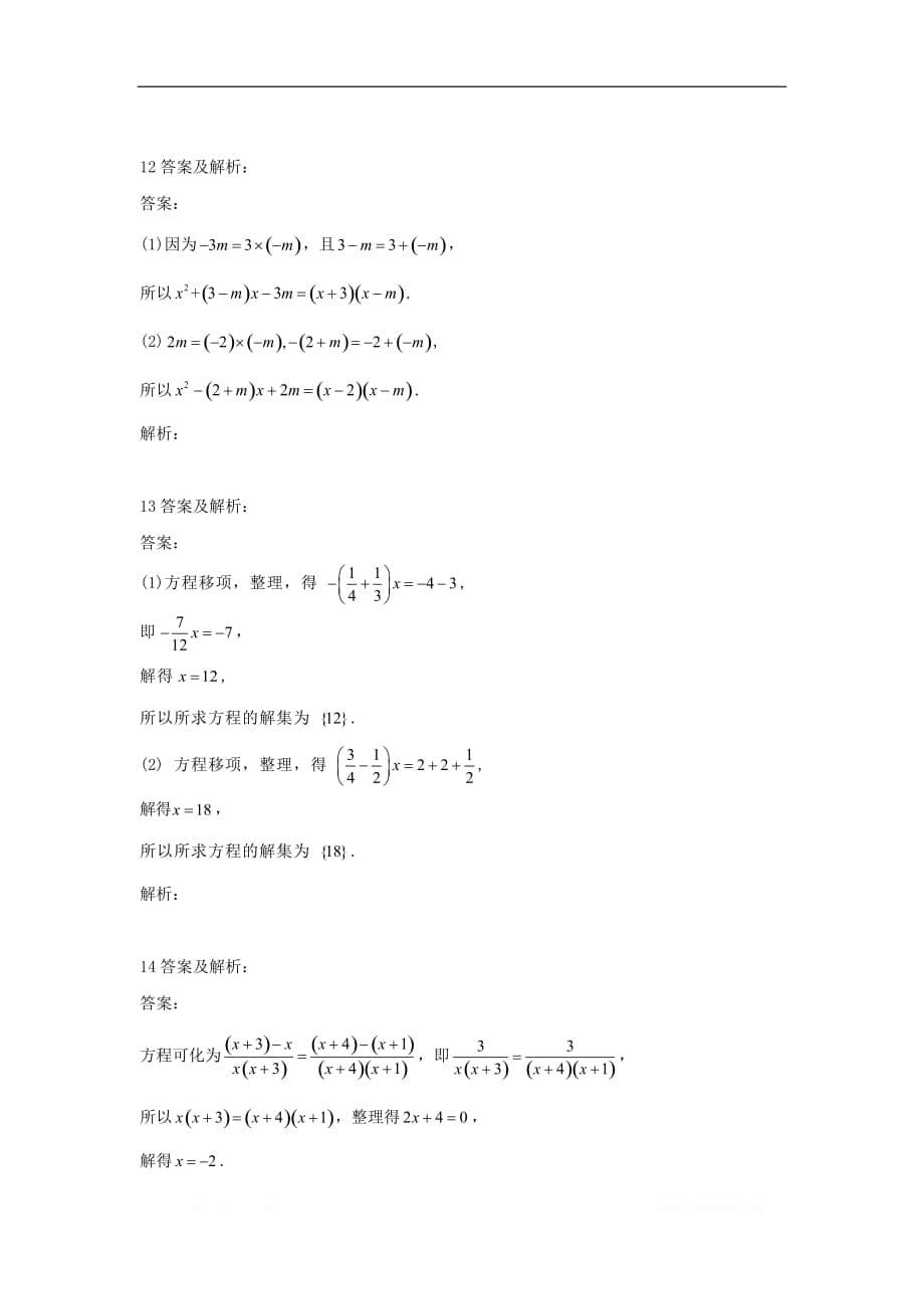 2019-2020学年高中数学人教B版（2019）必修第一册同步学典：（8）等式的性质与方程的解集_第5页
