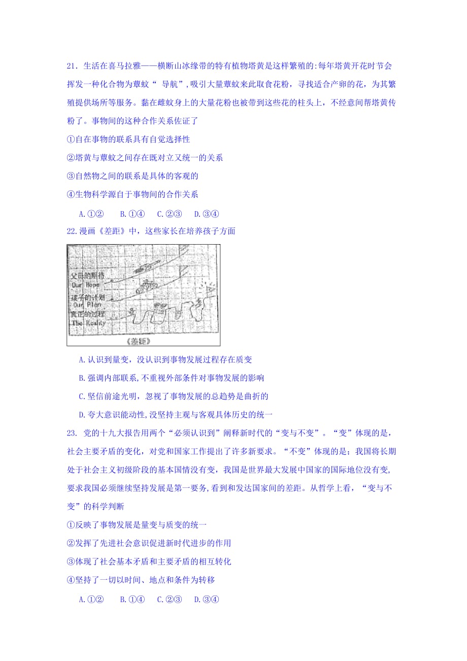 山西省太原市高三3月模拟考试（一）文综政治试题Word版含答案_第4页