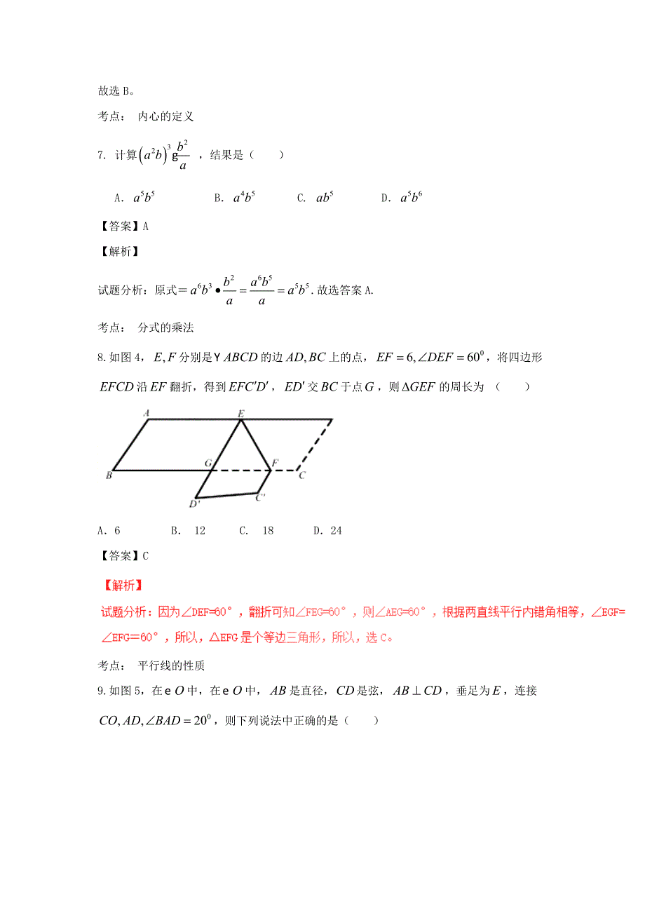 广东省广州市中考数学真题试题（含解析）_第3页