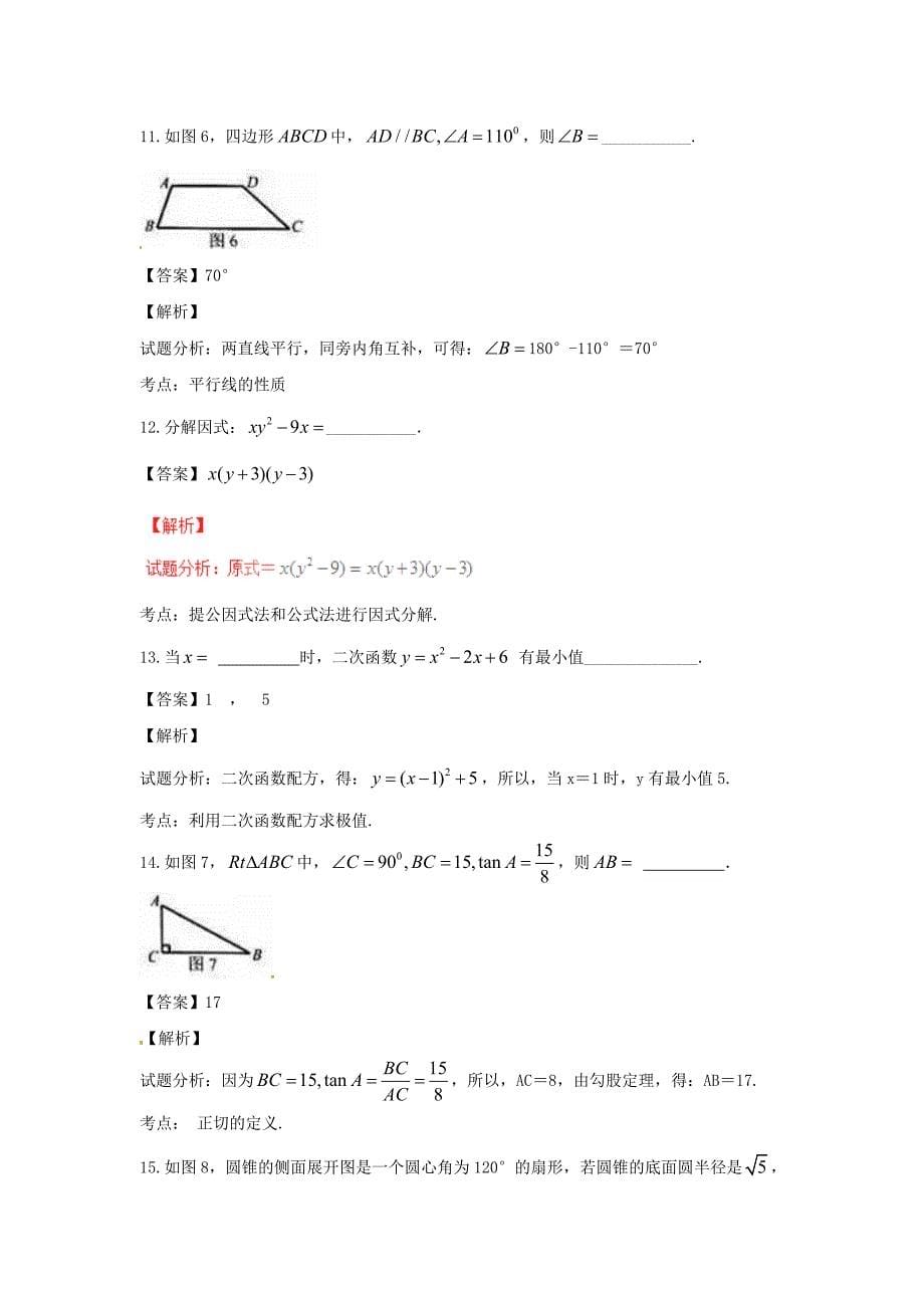 广东省广州市中考数学真题试题（含解析）_第5页