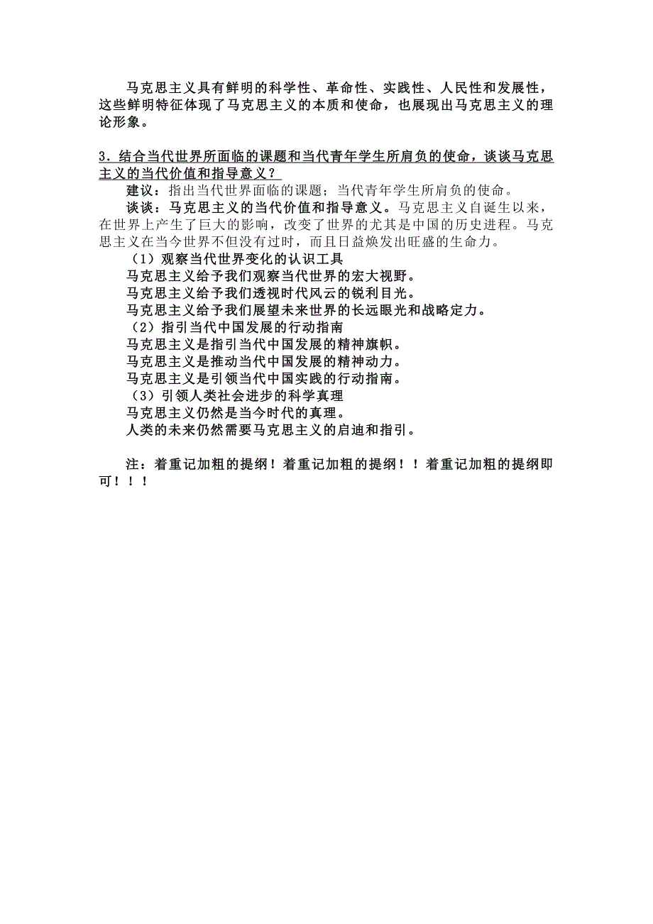 2018版马原-马克思主义基本原理概论课后习题答案_第2页