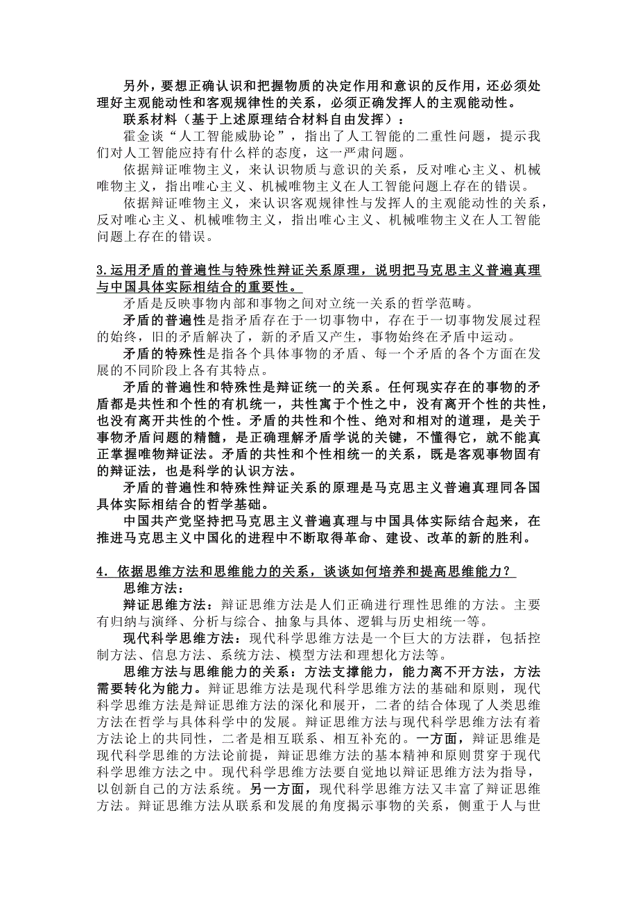 2018版马原-马克思主义基本原理概论课后习题答案_第4页