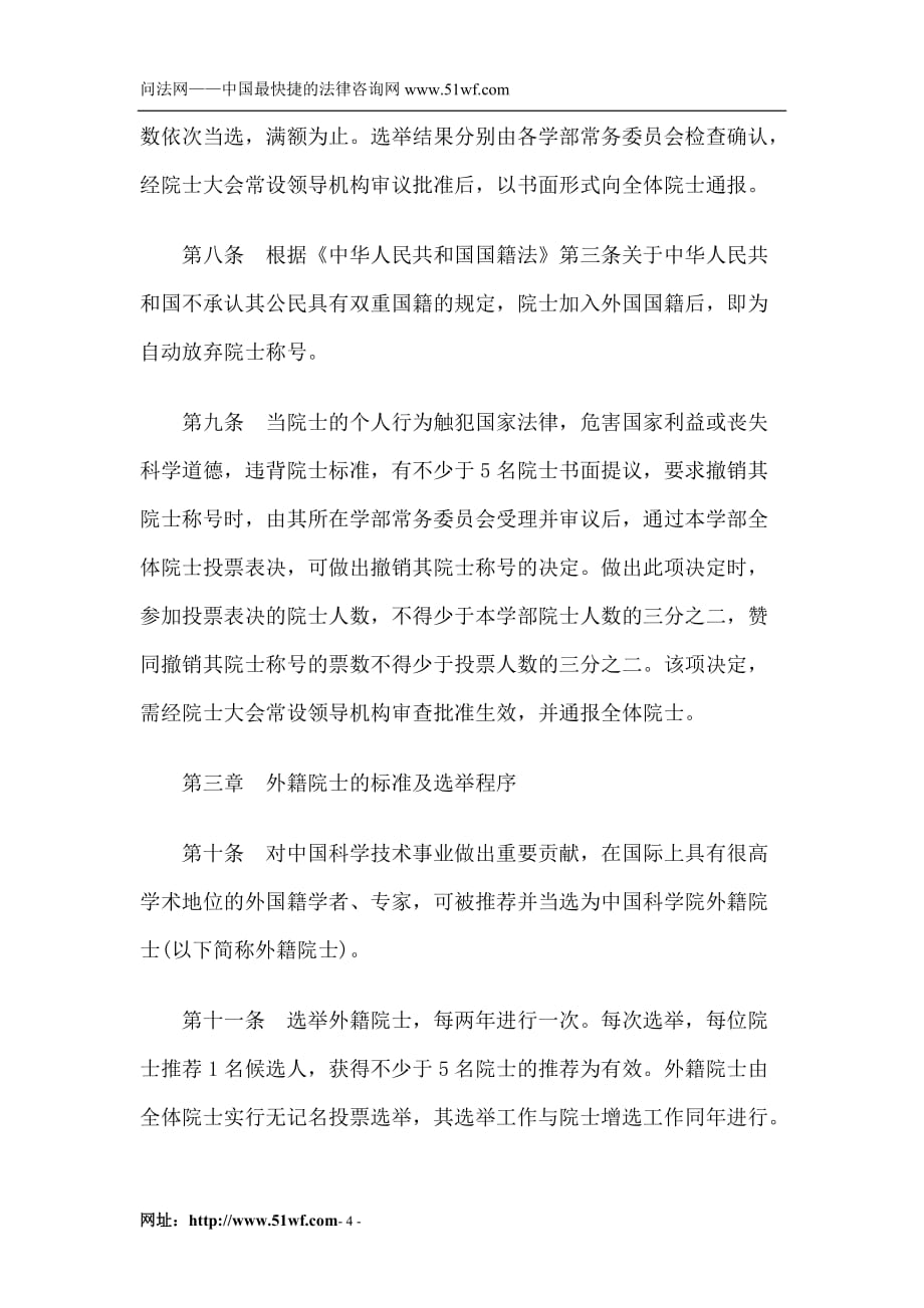 （管理制度）中国科学院院士章程(修订)_第4页