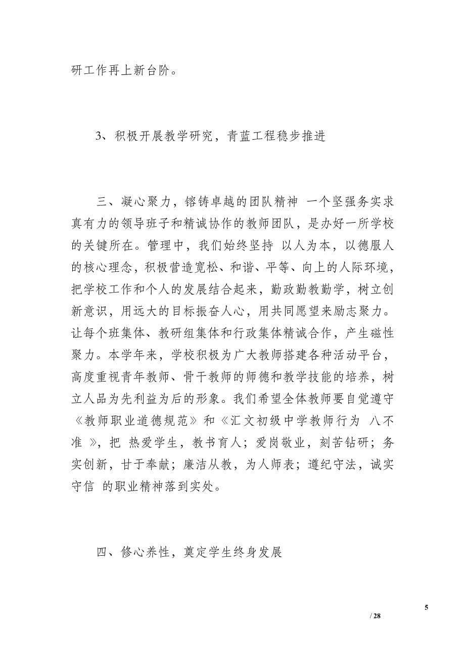 中学学校工作总结（2700字）_第5页