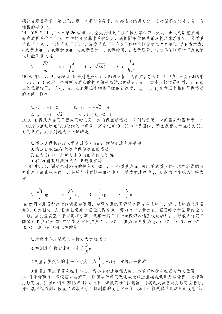 湖北省八校2019届高中三年级12月第一次联考理综试题_第4页