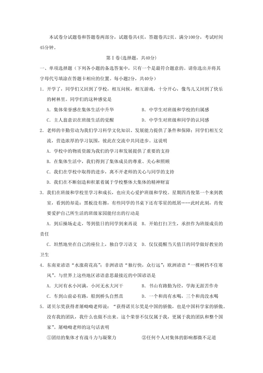 四川省绵阳市三台县八年级道德与法治上学期期中试题_第1页