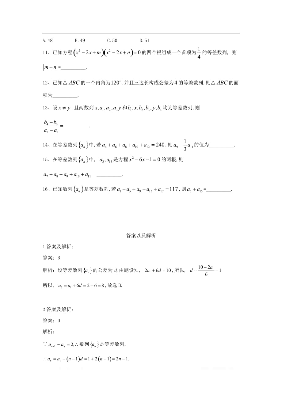 2019-2020学年高中数学人教A版必修5单元提分卷：（4）等差数列_第2页