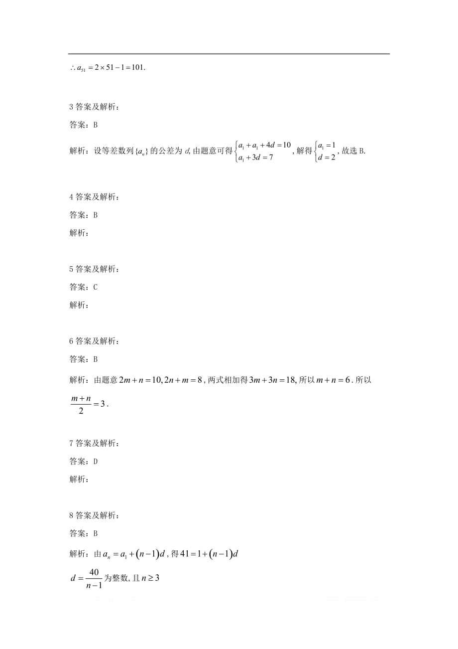 2019-2020学年高中数学人教A版必修5单元提分卷：（4）等差数列_第3页