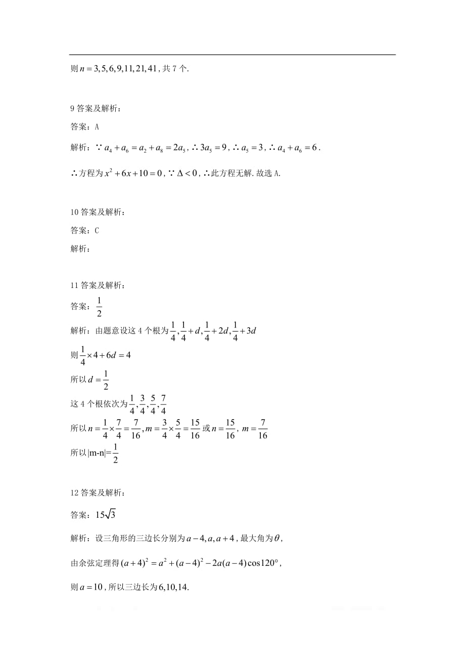 2019-2020学年高中数学人教A版必修5单元提分卷：（4）等差数列_第4页