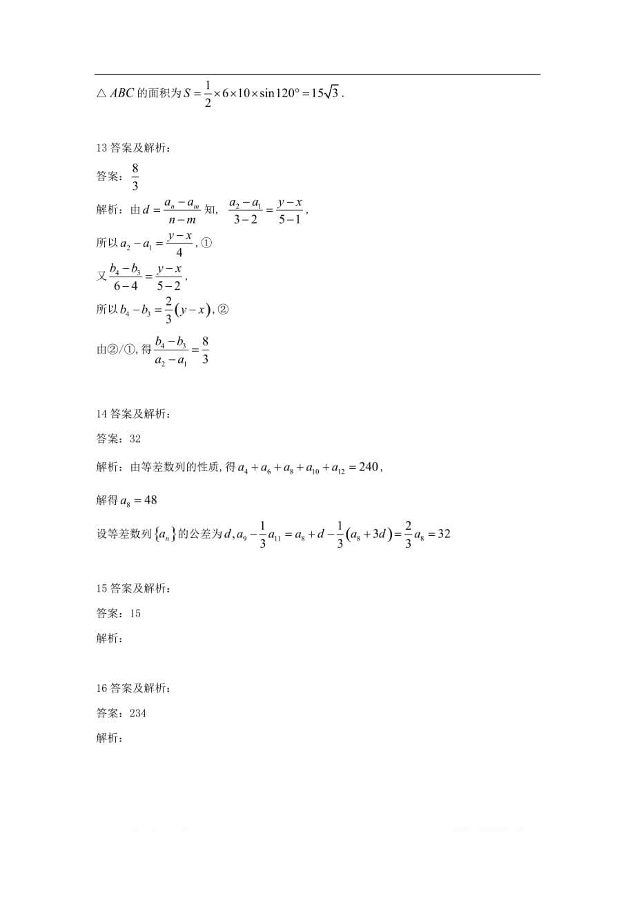 2019-2020学年高中数学人教A版必修5单元提分卷：（4）等差数列_第5页