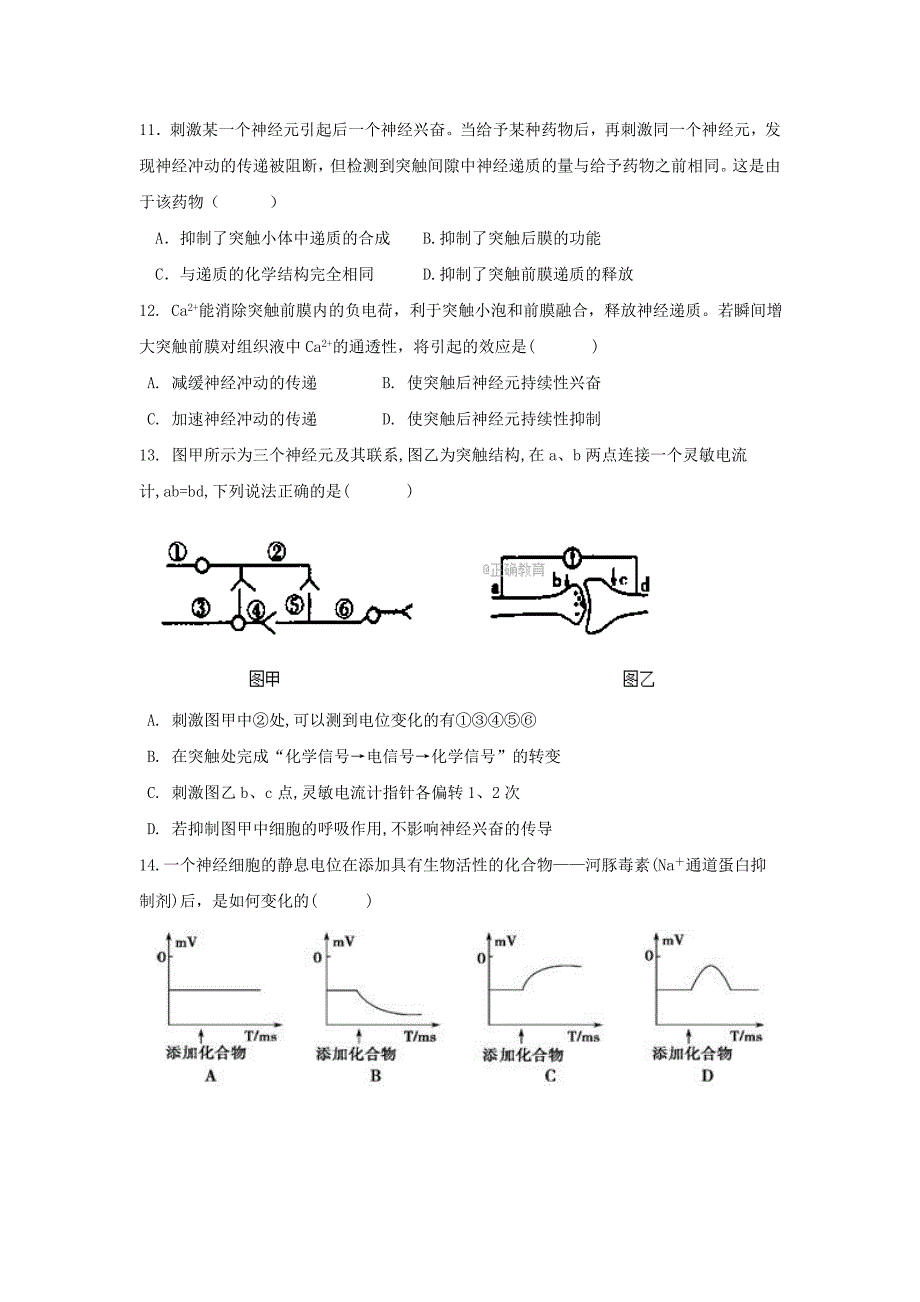 湖南省高二12月联考生物试卷Word版含答案_第3页