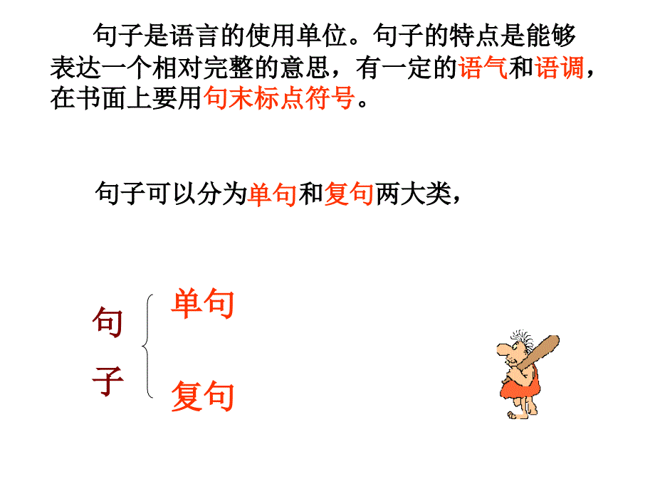 《句子成分单复句》PPT课件.ppt_第3页