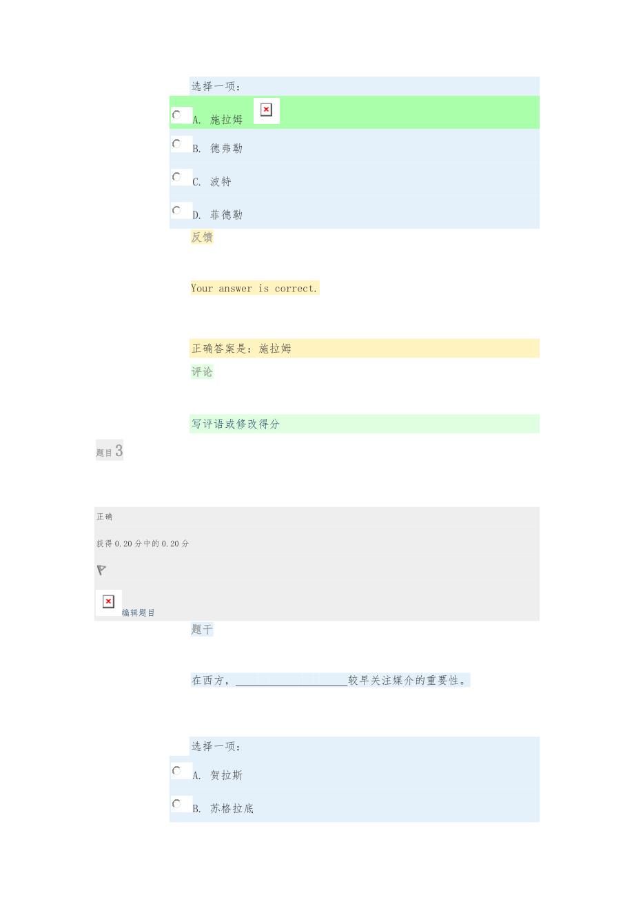 电大2018文学概论形考作业3试题与答案_第2页