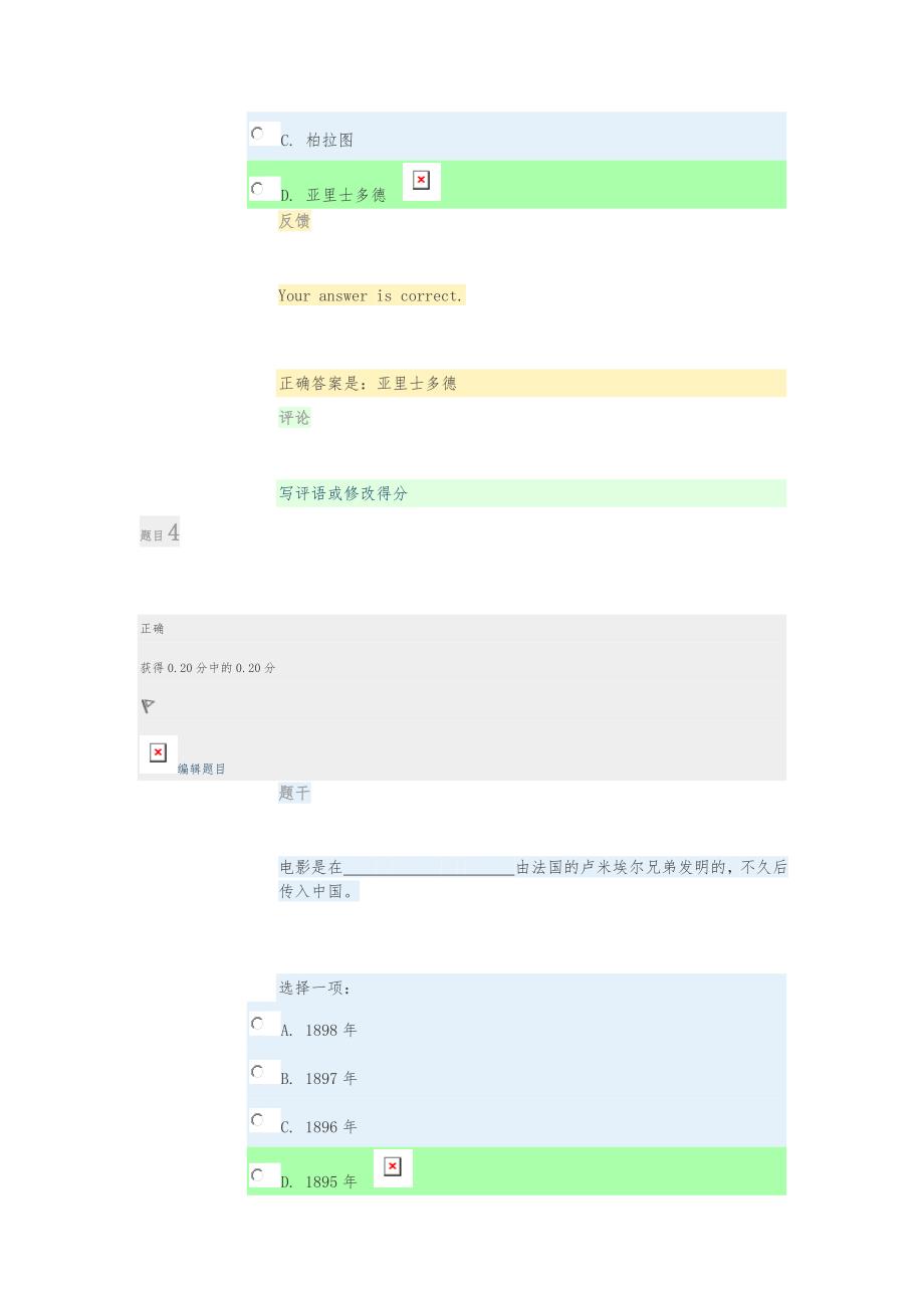 电大2018文学概论形考作业3试题与答案_第3页