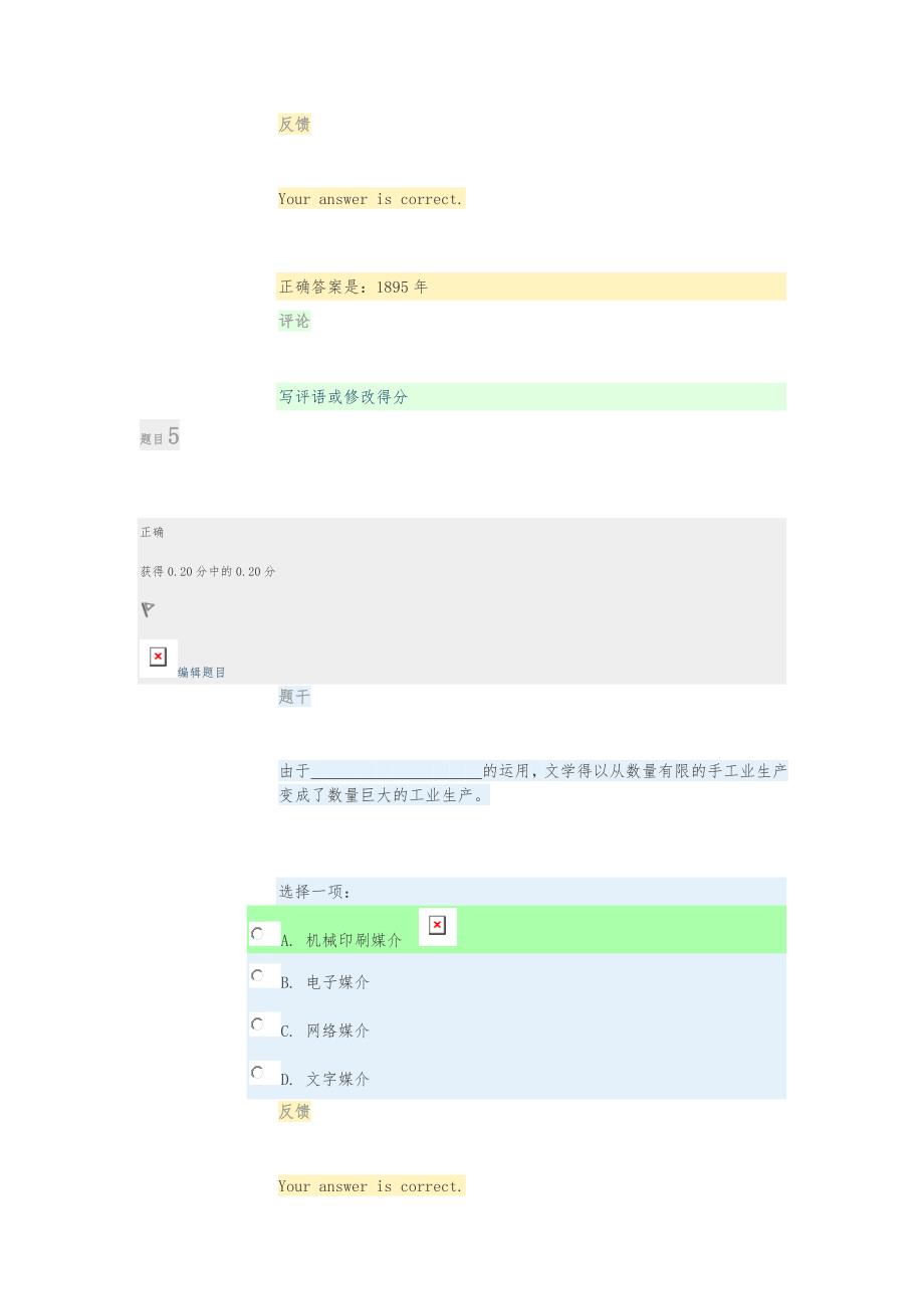 电大2018文学概论形考作业3试题与答案_第4页