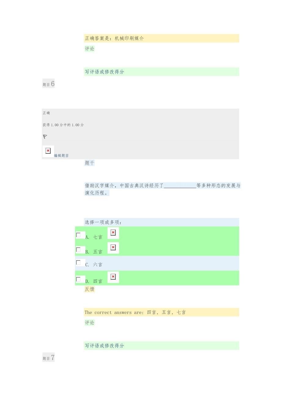 电大2018文学概论形考作业3试题与答案_第5页