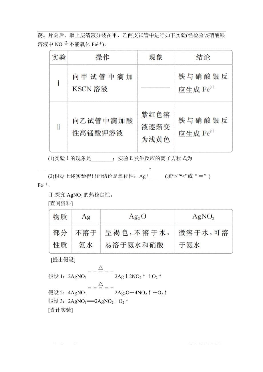 2020年高考化学大二轮复习冲刺习题：第二部分 考前仿真模拟（九）_第5页