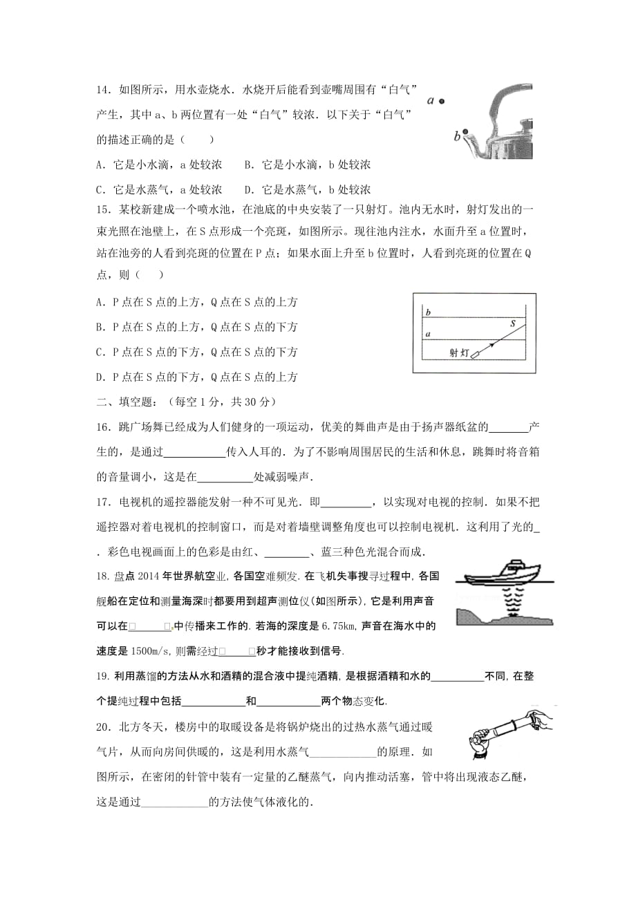 江苏省无锡市八年级物理上学期期中试题_第3页