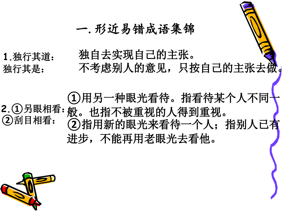 《相近成语比较》PPT课件.ppt_第3页