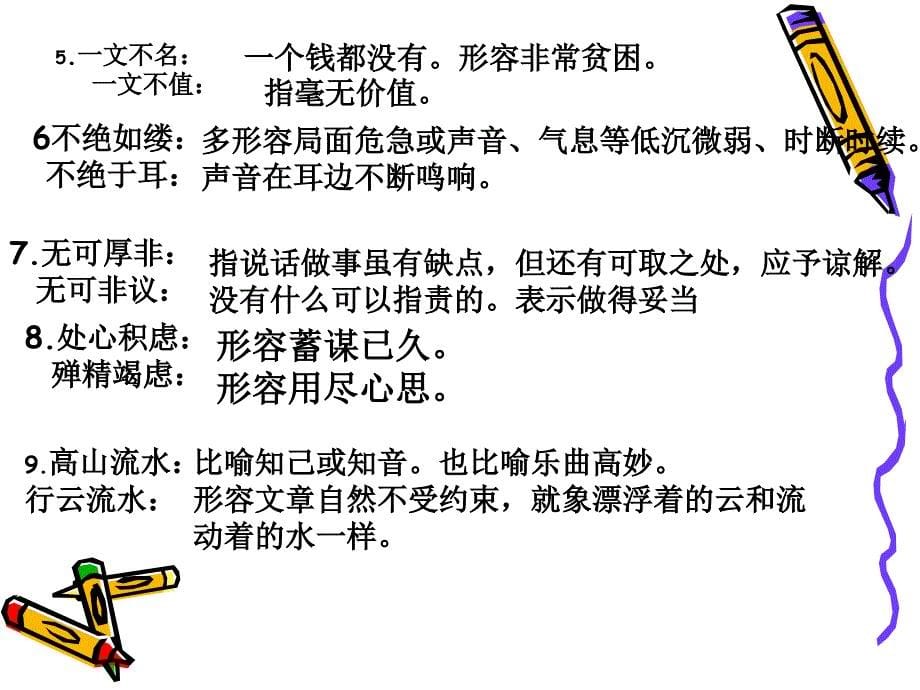 《相近成语比较》PPT课件.ppt_第5页