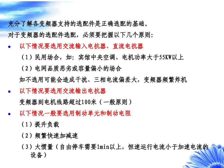 《变频器选型接线》PPT课件.ppt_第4页