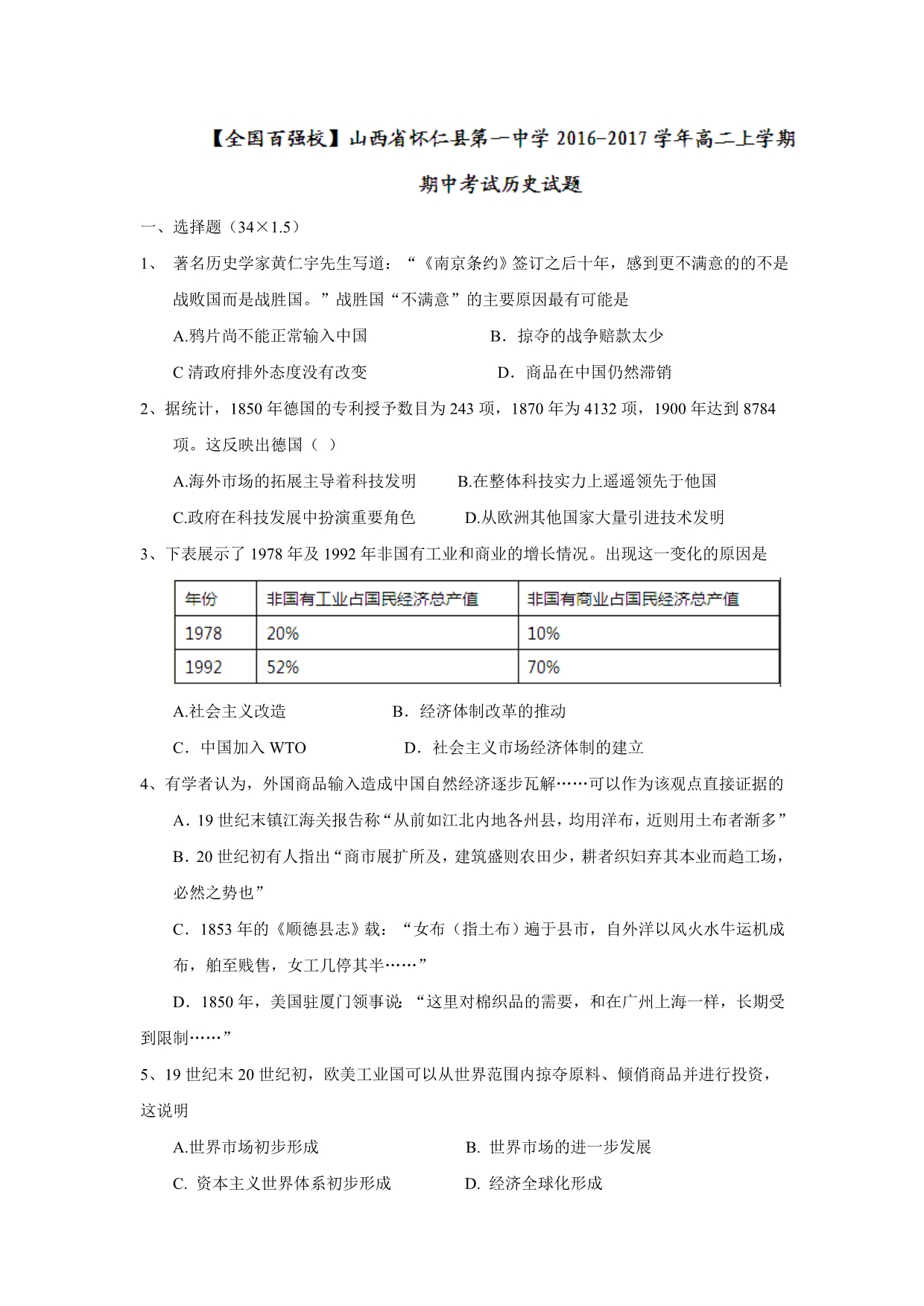 山西省怀仁县高二上学期期中考试历史试题 Word版含答案_第1页