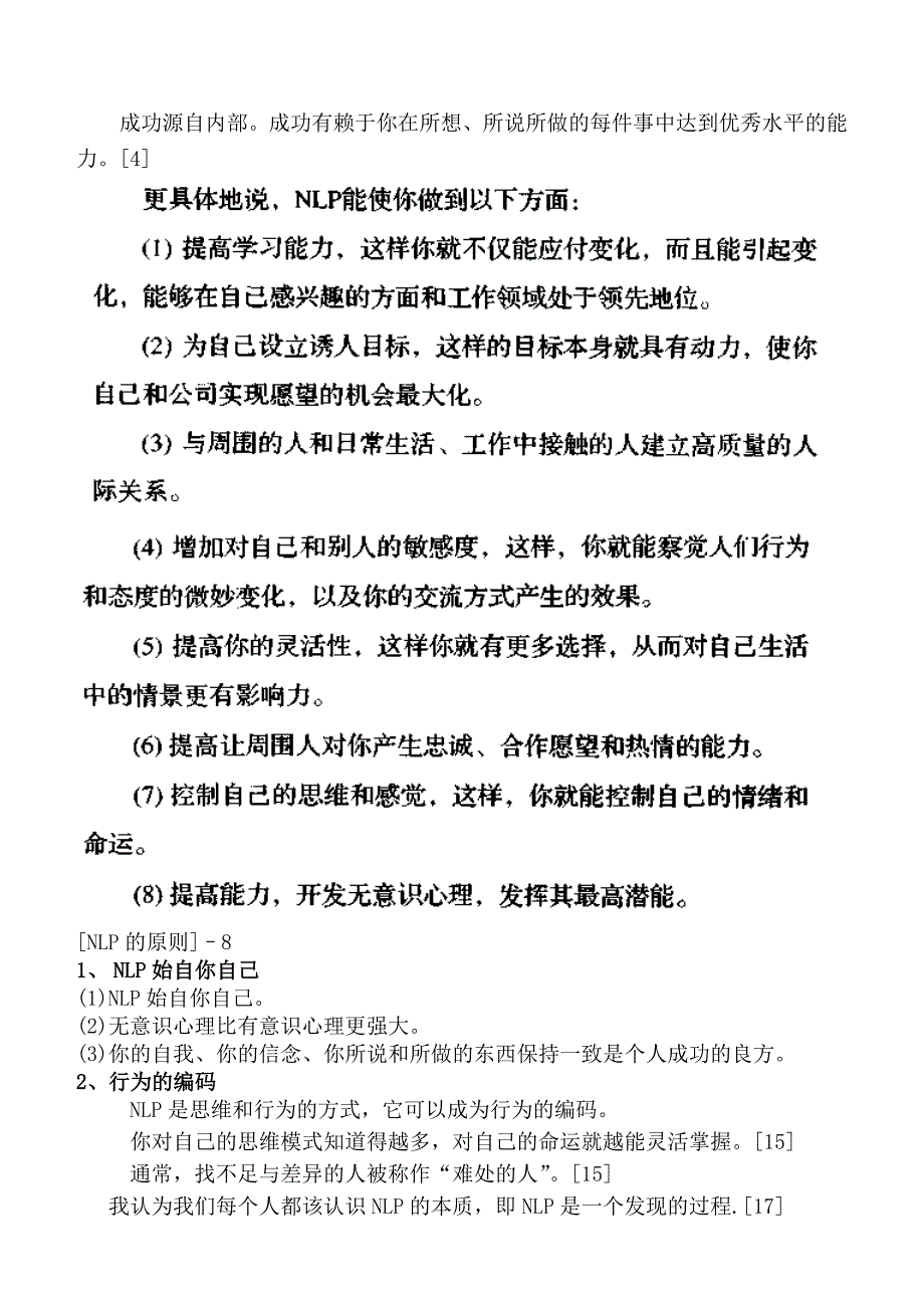 （创业指南）激发潜能NLP成功法则简介_第1页