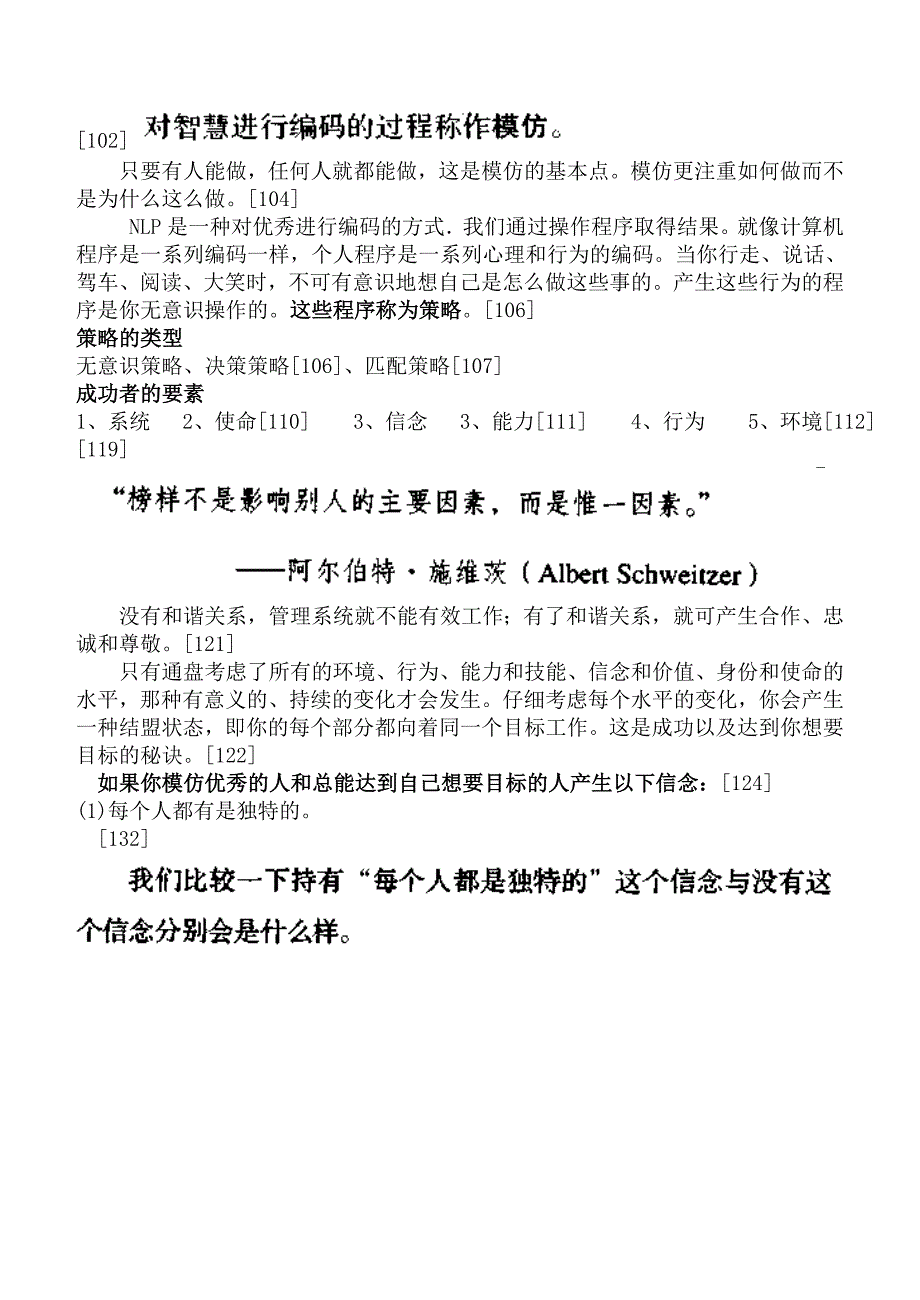 （创业指南）激发潜能NLP成功法则简介_第4页