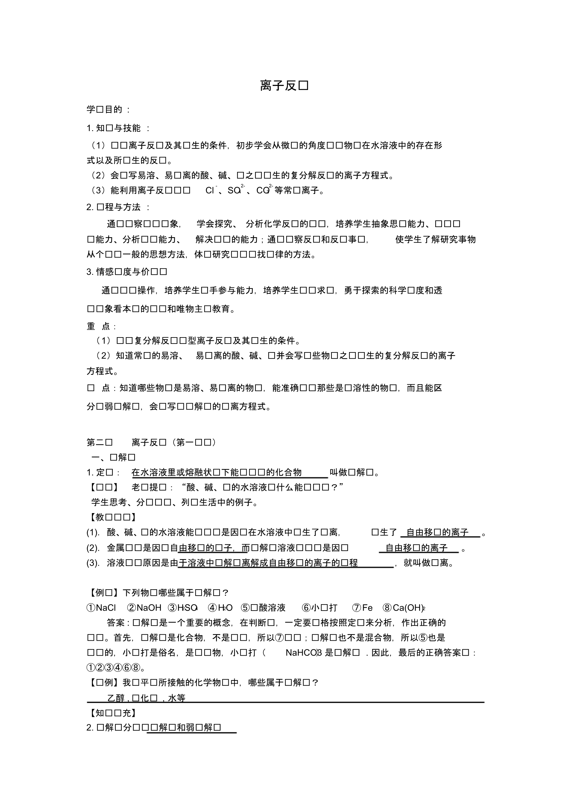 高中化学2.2离子反应学案新人教版必修1.pdf_第1页