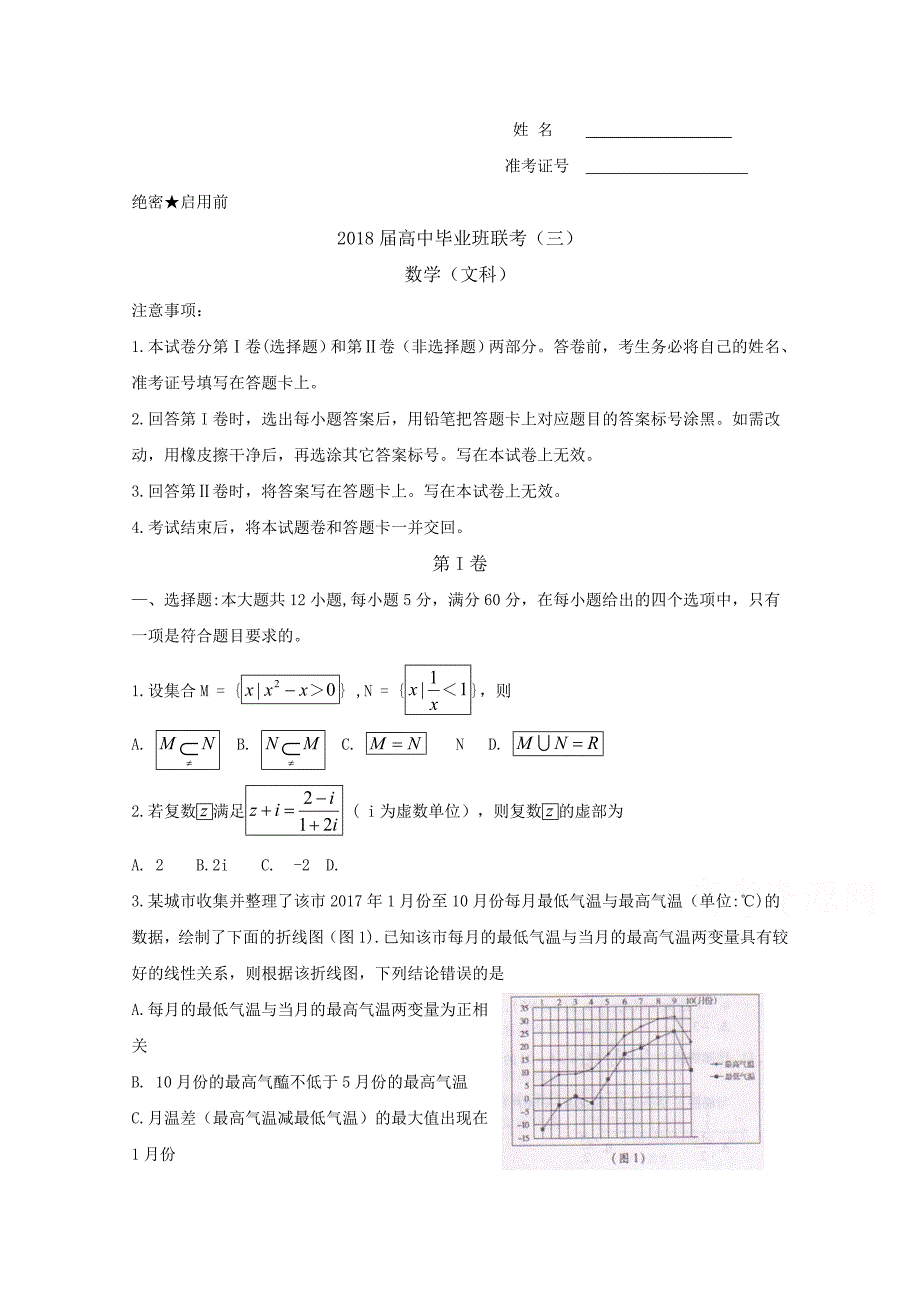 湖南省衡阳市高三第三次联考（三模）数学（文）试题Word版含答案_第1页