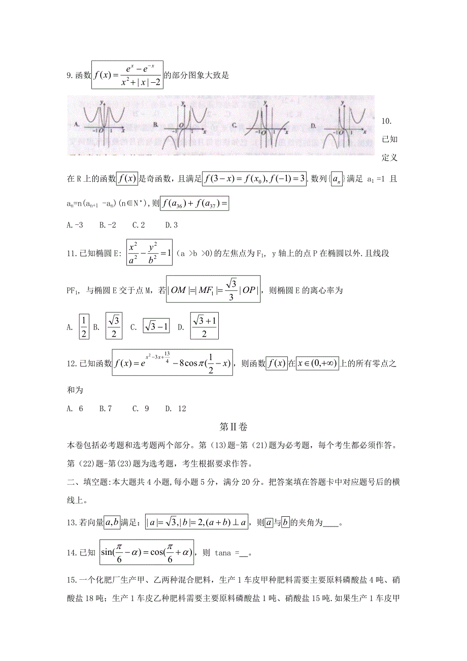 湖南省衡阳市高三第三次联考（三模）数学（文）试题Word版含答案_第3页