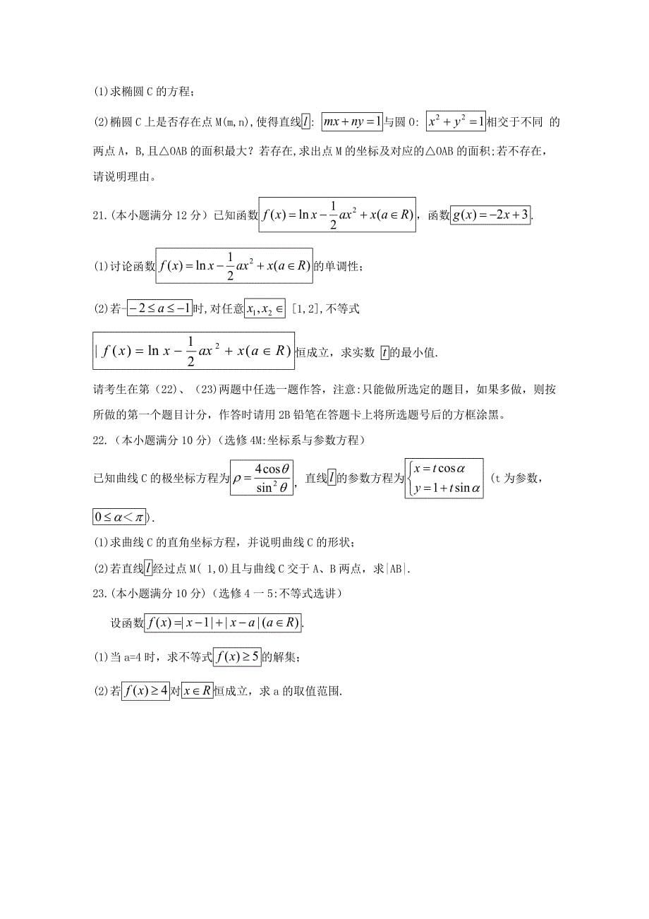 湖南省衡阳市高三第三次联考（三模）数学（文）试题Word版含答案_第5页