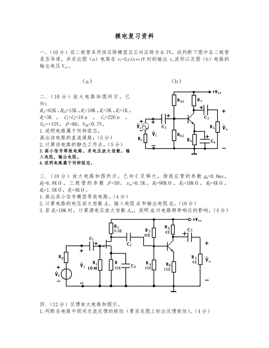 模电数电复习资料全_第1页